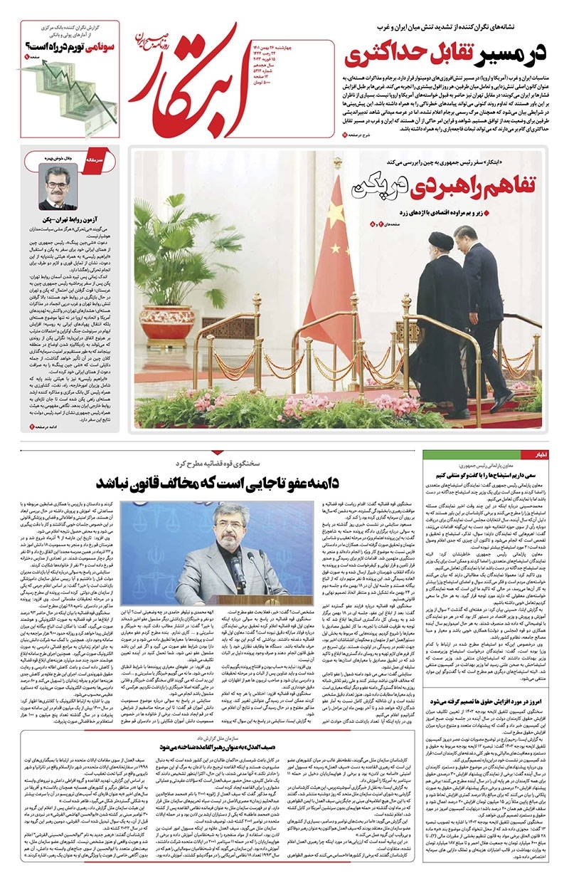 روزنامه ابتکار