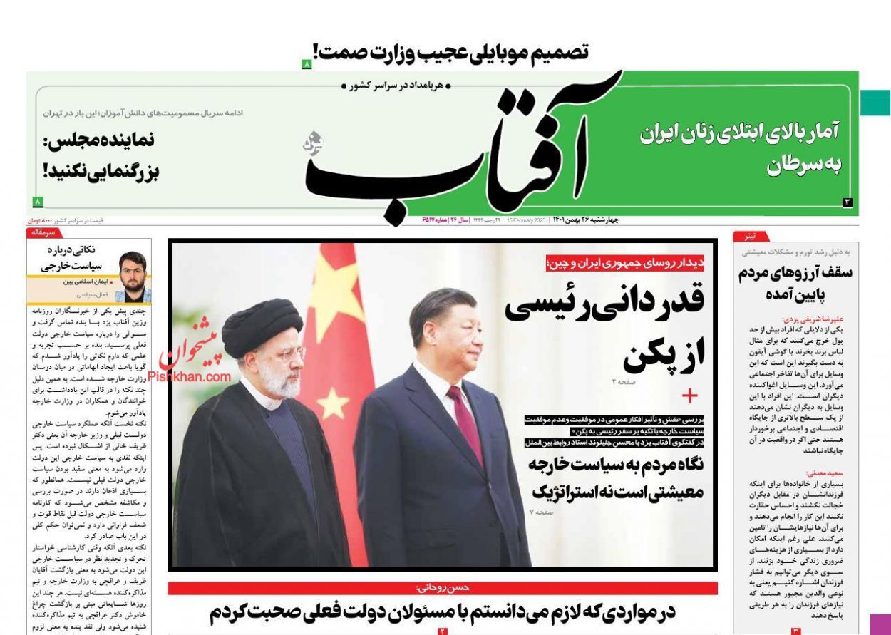 آفتاب یزد