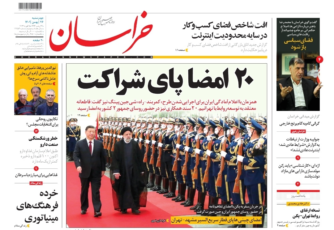 صفحه نخست روزنامه&zwnj;های خراسان رضوی - چهارشنبه ۲۶ بهمن