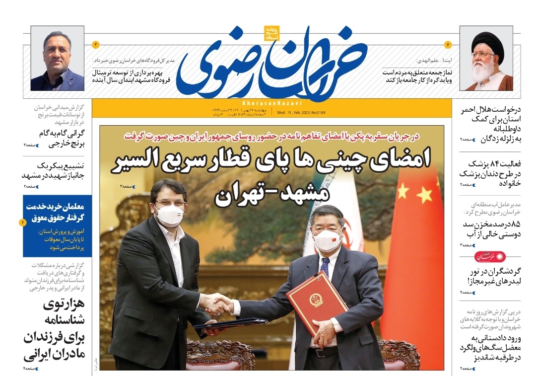 صفحه نخست روزنامه&zwnj;های خراسان رضوی - چهارشنبه ۲۶ بهمن