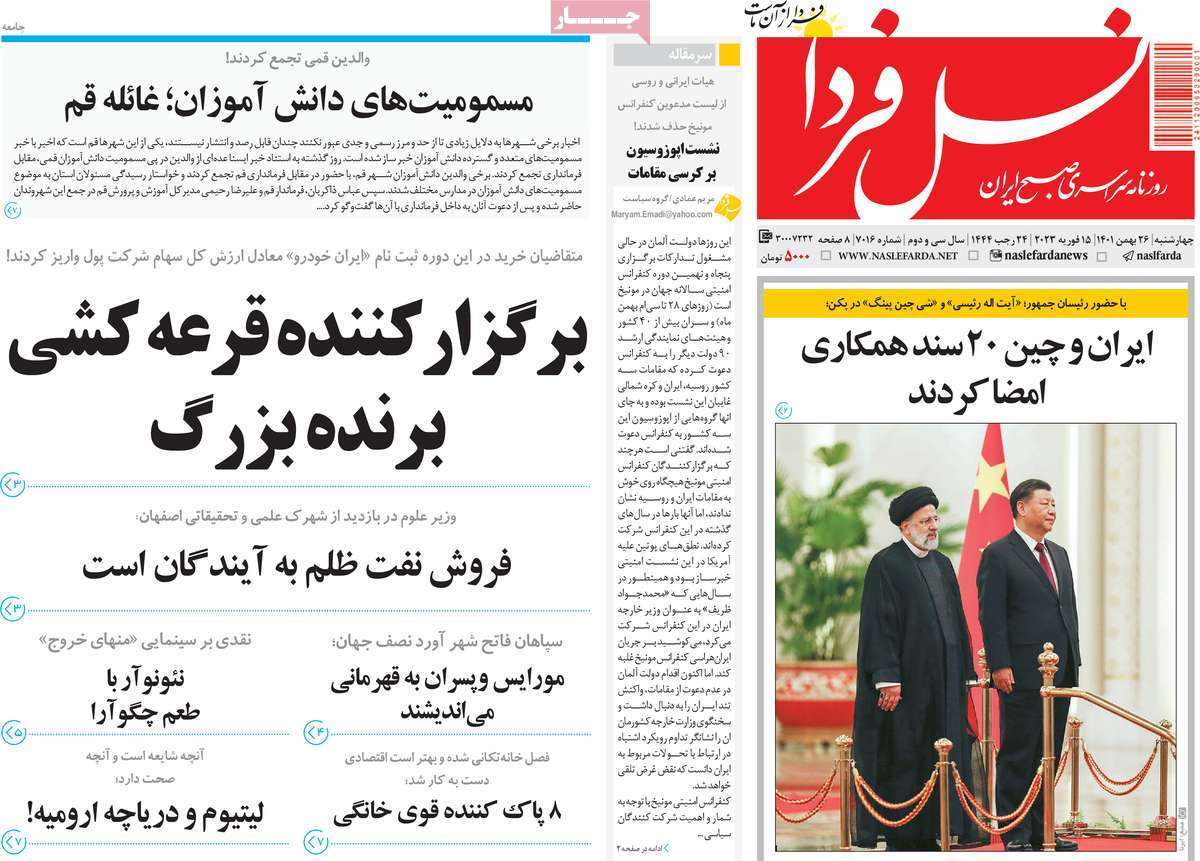 نیم صفحه نخست روزنامه&zwnj;های اصفهان - چهارشنبه ۲۶ بهمن
