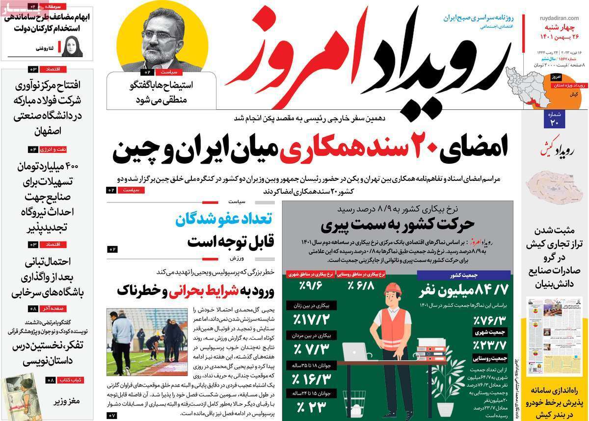 نیم صفحه نخست روزنامه&zwnj;های اصفهان - چهارشنبه ۲۶ بهمن
