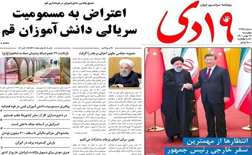 روزنامه 19دی روزنامه 19دی