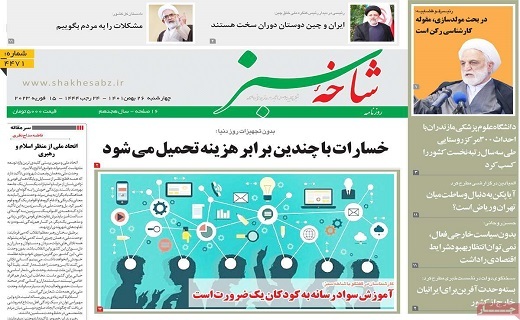 روزنامه شاخه سبز روزنامه شاخه سبز