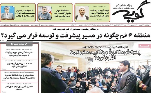 روزنامه گویه روزنامه گویه