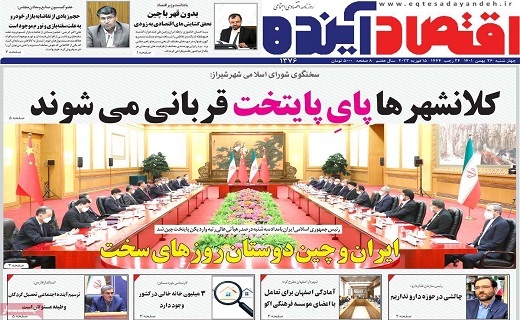 روزنامه اقتصاد اینده روزنامه اقتصاد اینده