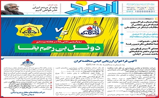صفحه نخست روزنامه&zwnj; اروند، چهارشنبه ۲۶ بهمن ماه