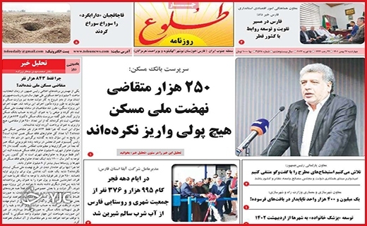 صفحه نخست روزنامه&zwnj; طلوع، چهارشنبه ۲۶ بهمن ماه