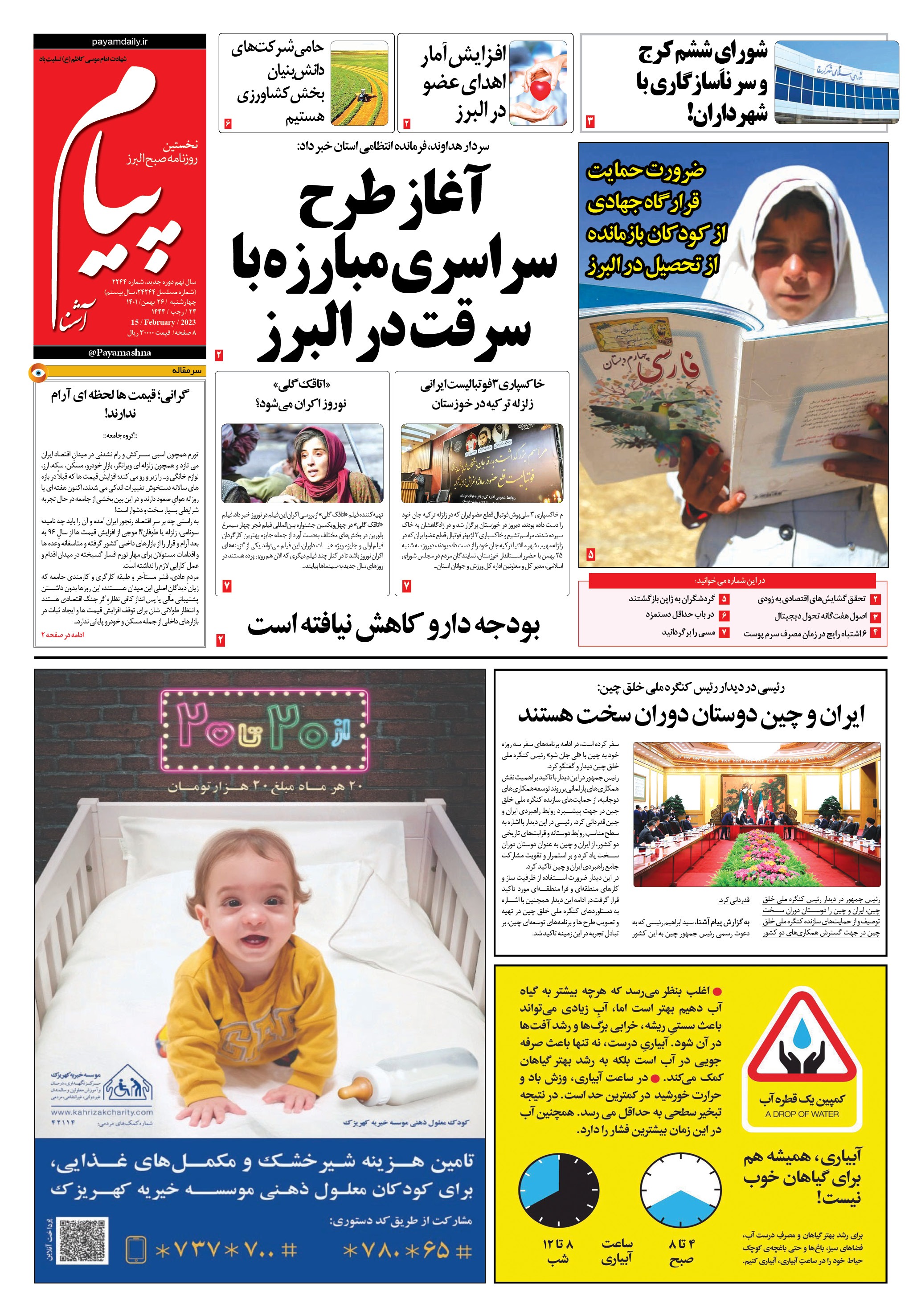 صفحه نخست روزنامه&zwnj;های البرز - چهار شنبه ۲۶ بهمن