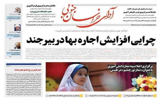 صفحه نخست روزنامه&zwnj;های خراسان جنوبی - چهارشنبه ۲۶ بهمن