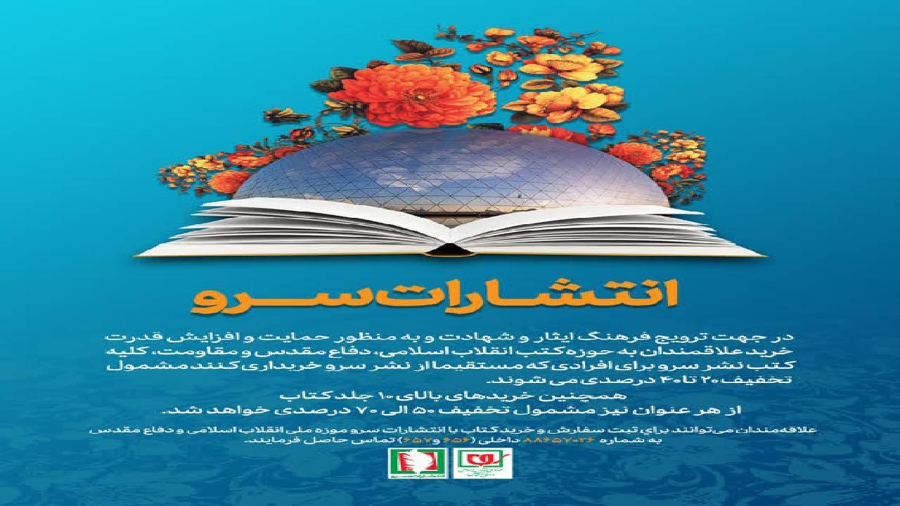 انتشارات سرو بسته تخفیفی برای علاقمندان درنظر گرفته است