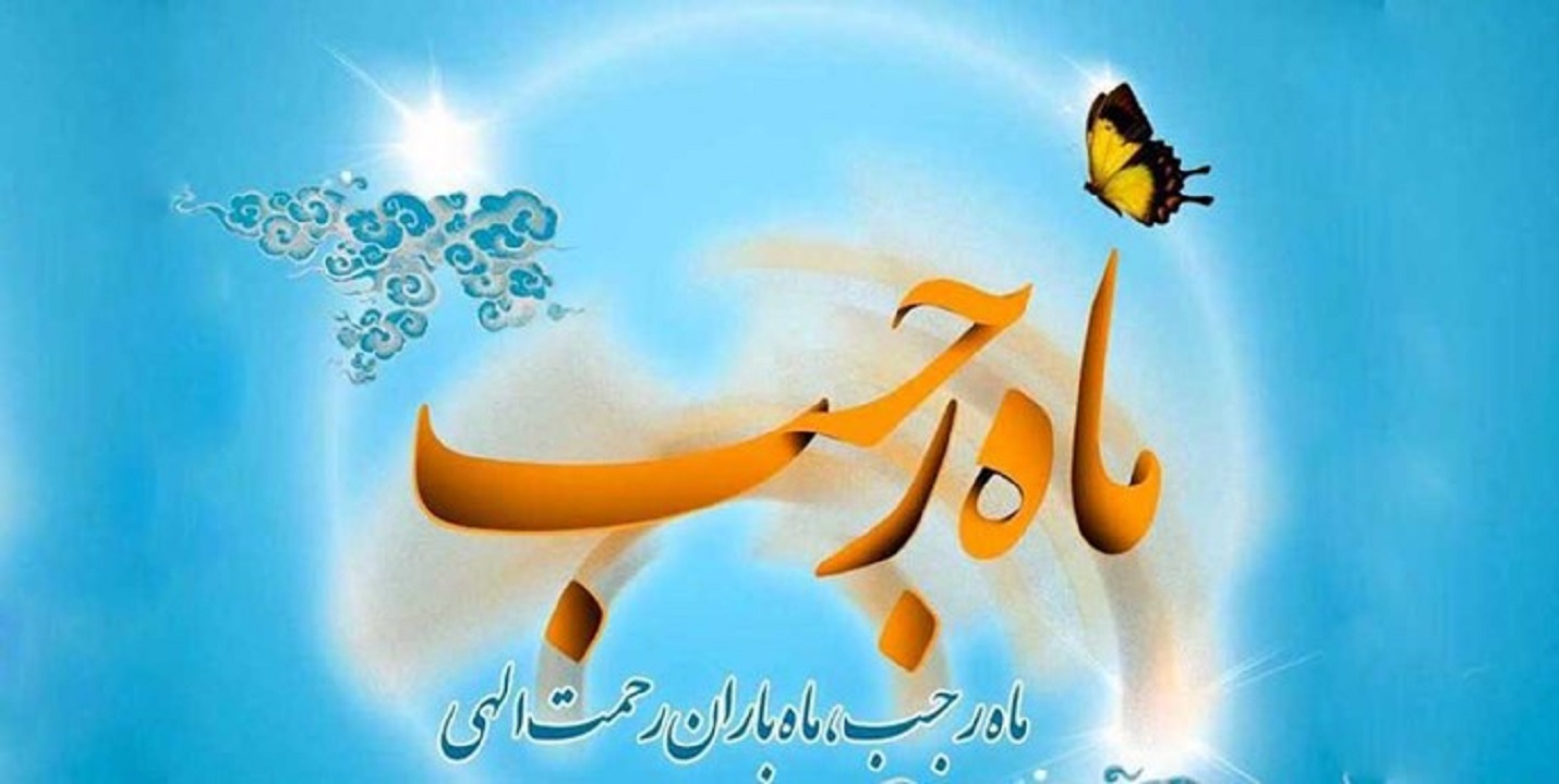 دعای امام کاظم (ع)  بعد از نماز شب در ماه رجب