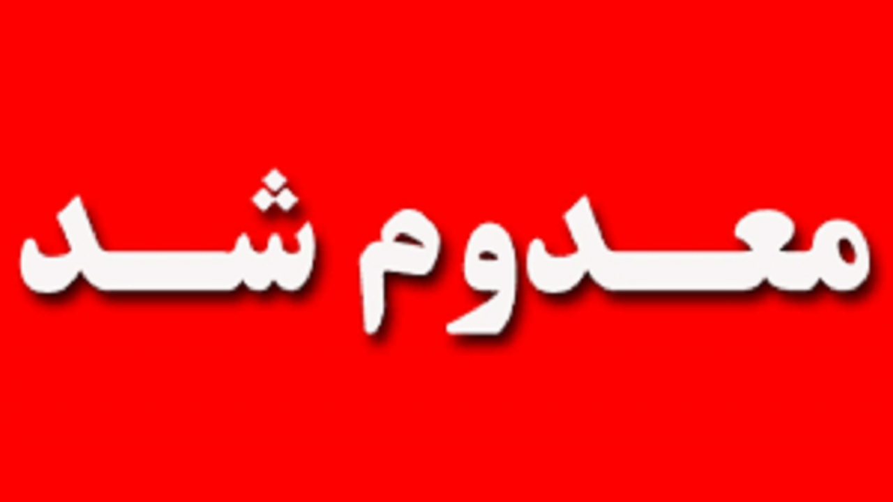 ۸ تن محصول سلامت محور در جنوب غرب خوزستان معدوم شد