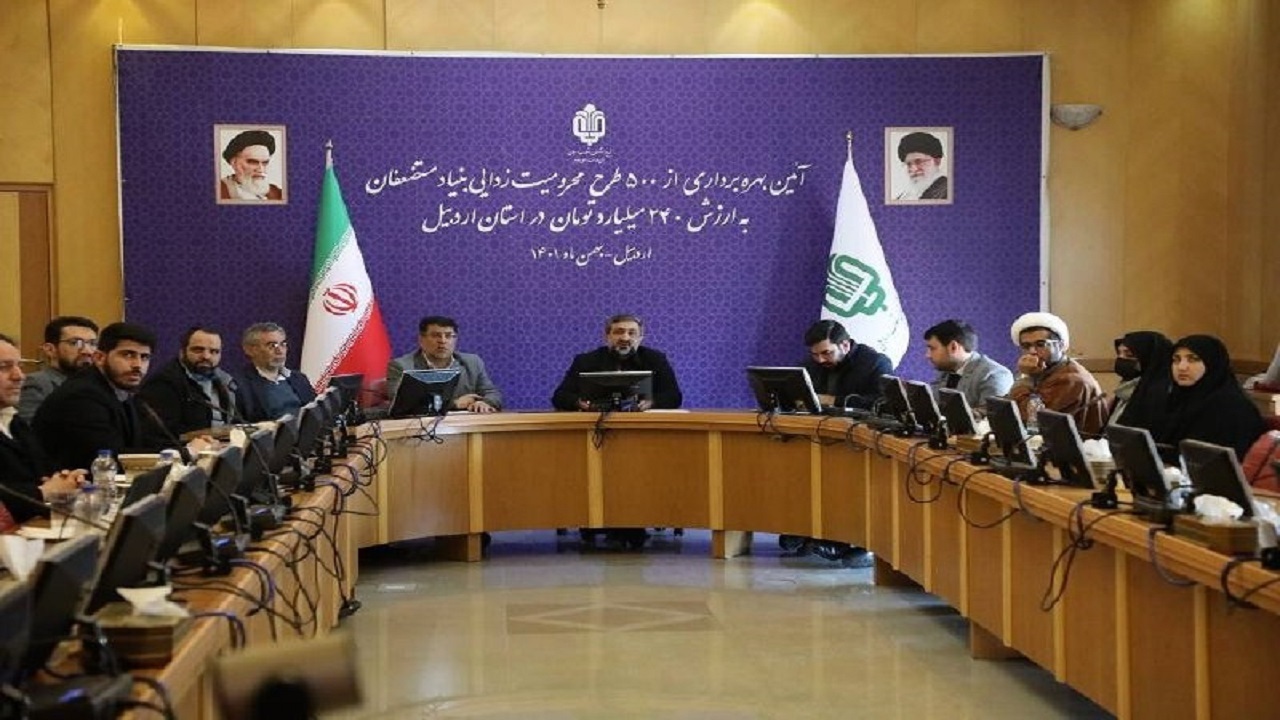 جلب مشارکت ۲۴۰میلیارد تومانی بنیاد مستضعفان برای محرومیت‌زدایی در اردبیل