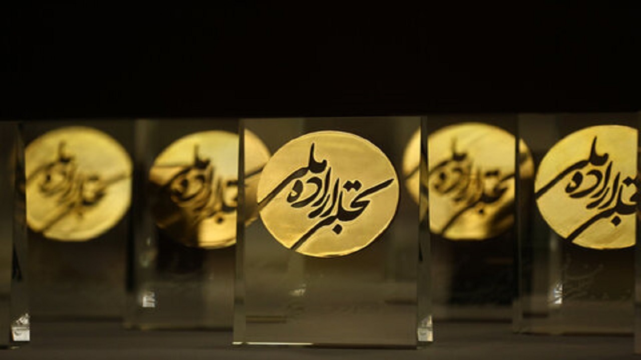 اهدای جایزه بخش تجلی اراده ملی به فیلم سینمایی «شماره ۱۰»