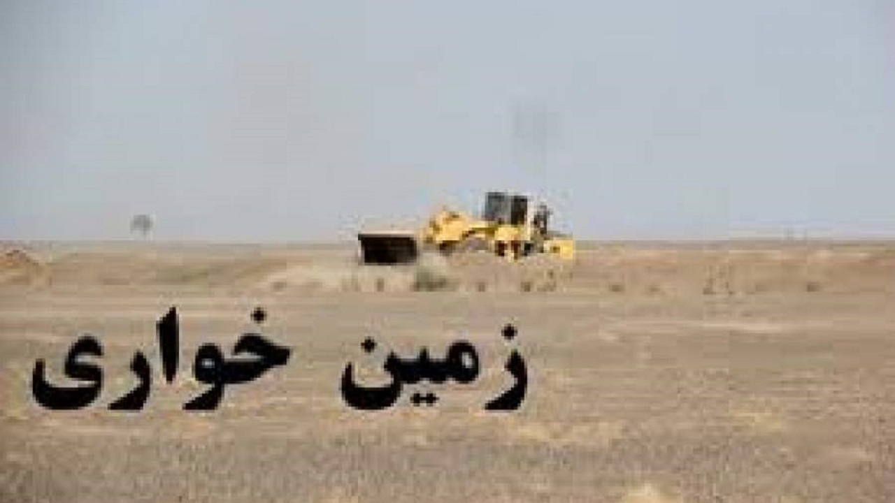 کشف زمین خواری ۳۰ میلیاردی در یزد