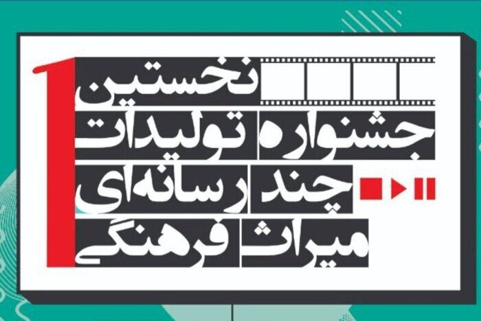 پوستر جشنواره