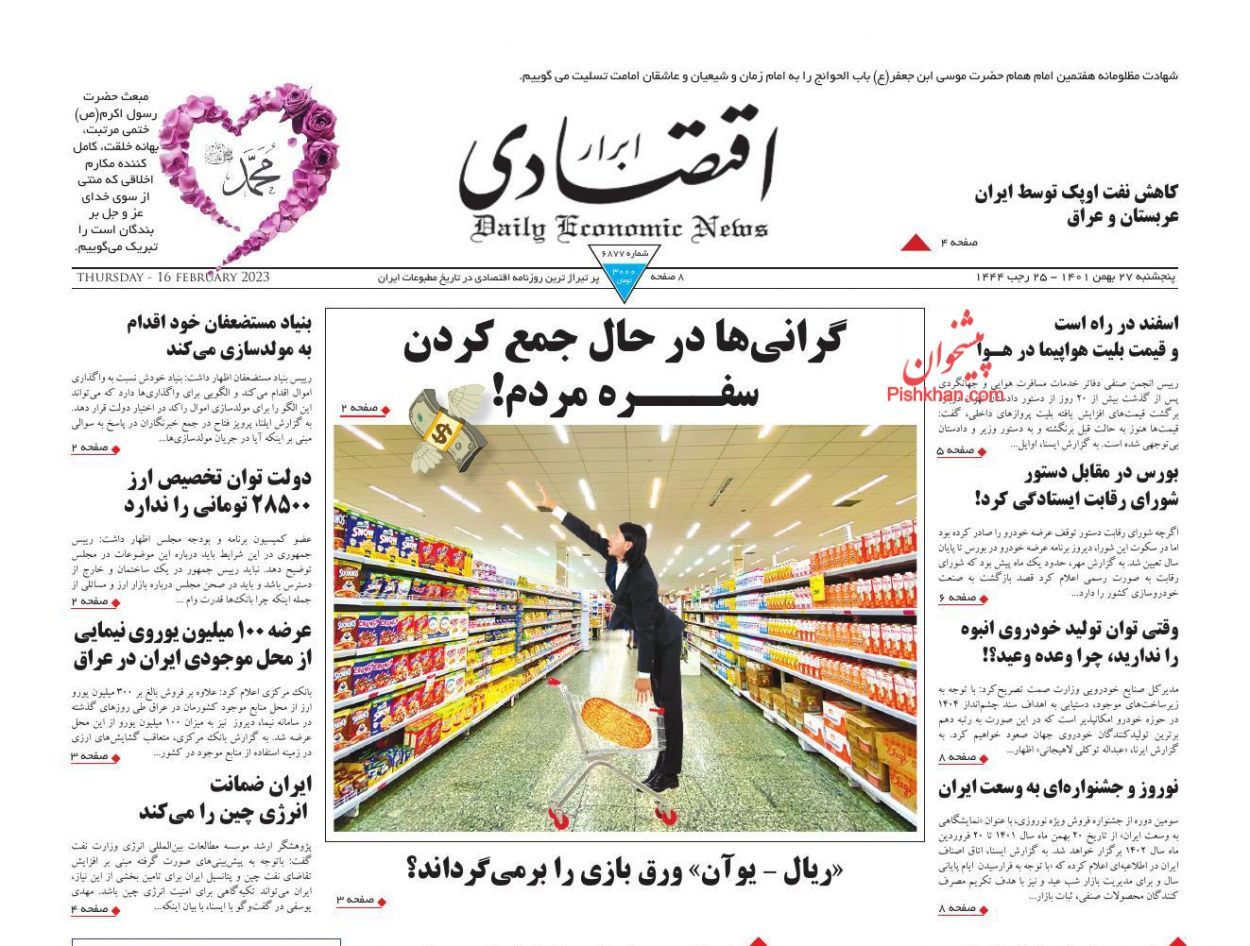 روزنامه ابرار اقتصادی