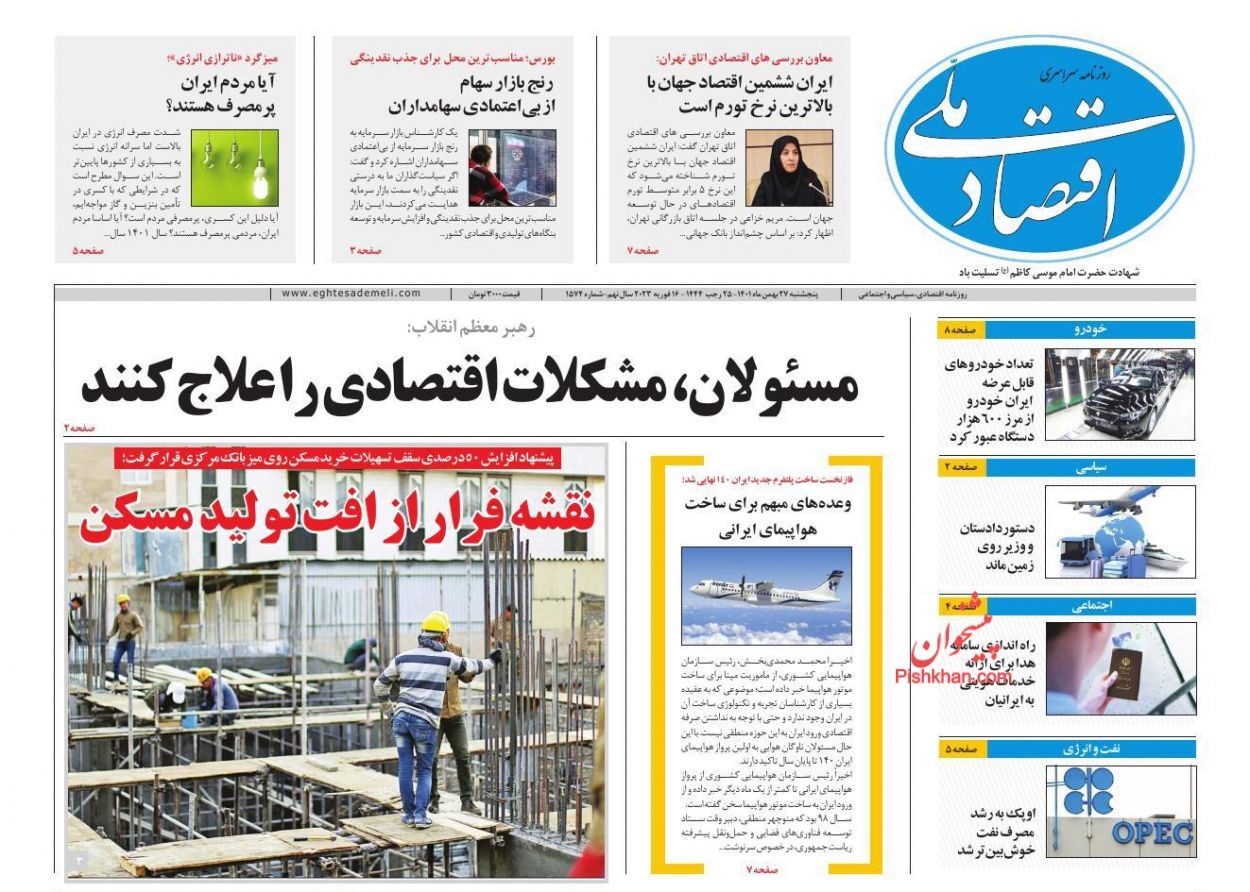 روزنامه اقتصاد ملی