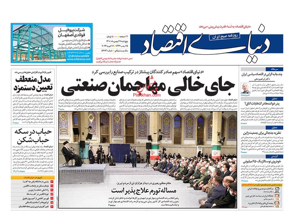 روزنامه دنیای اقتصادی