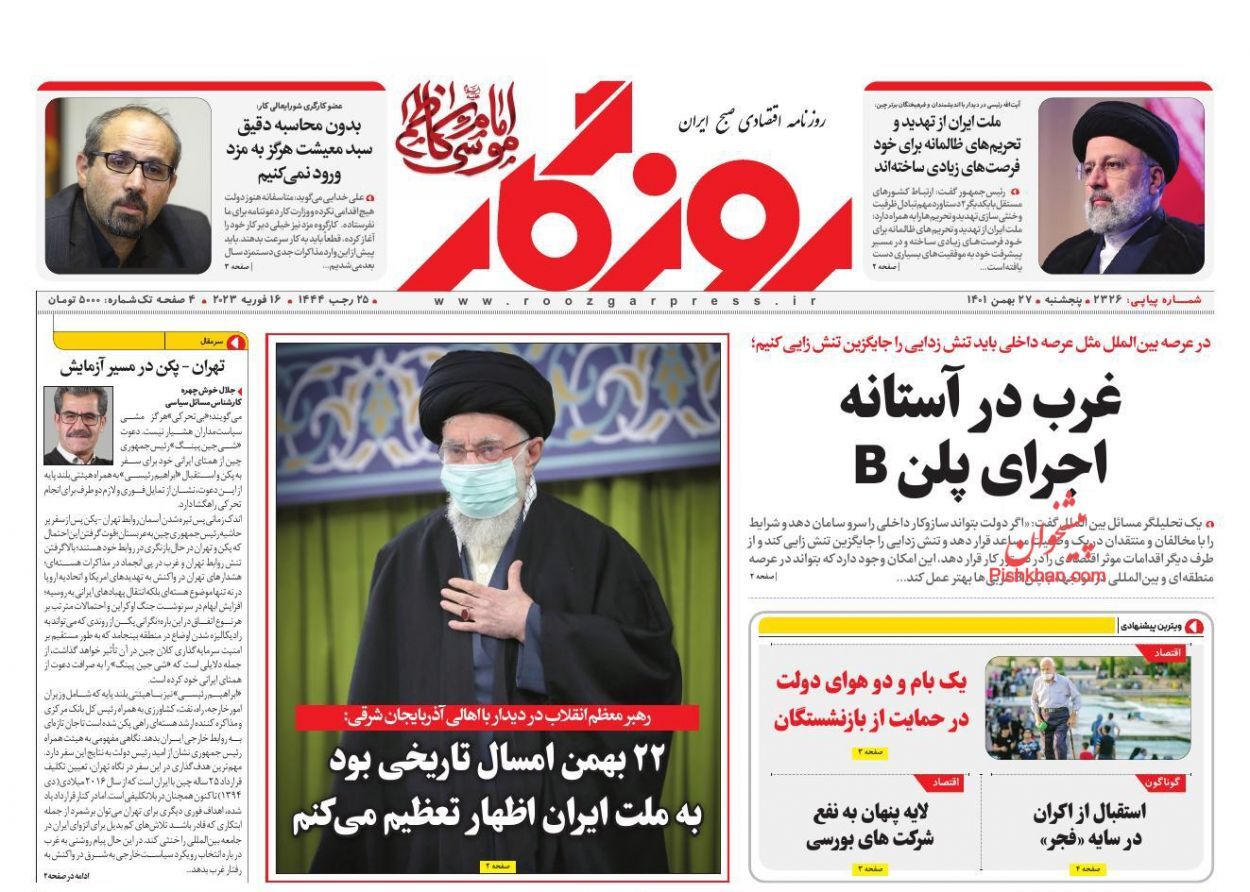 روزنامه روزگار