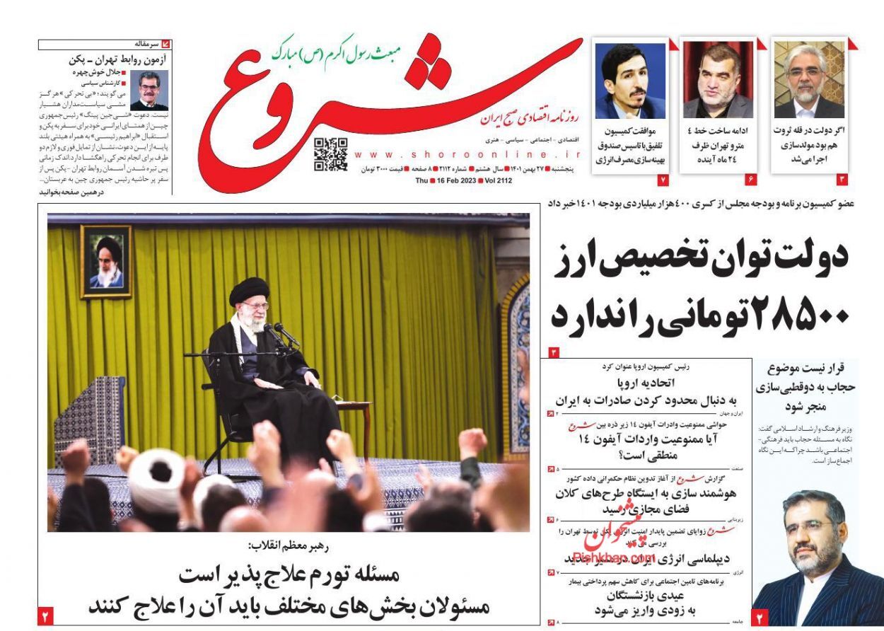 روزنامه شروع
