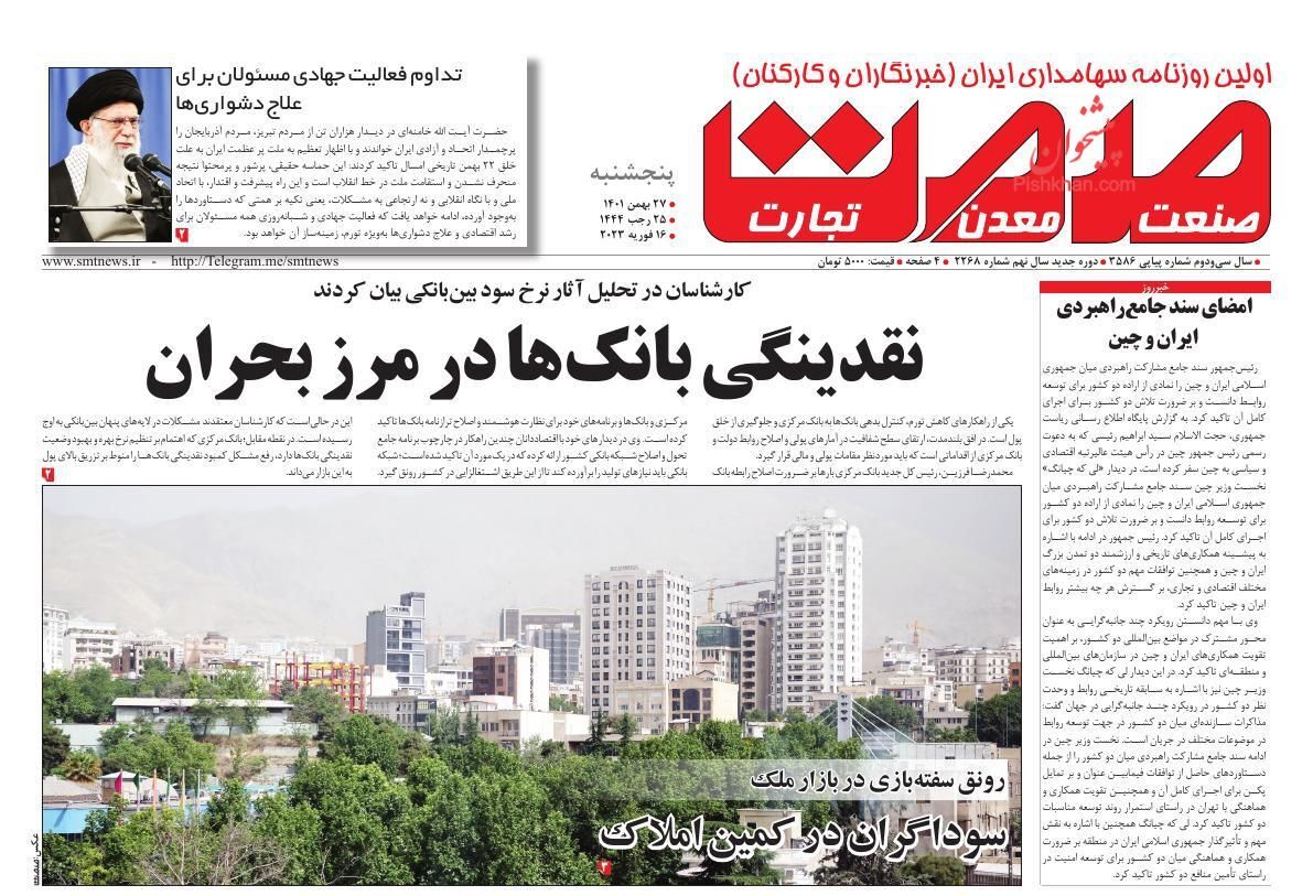 روزنامه صمت