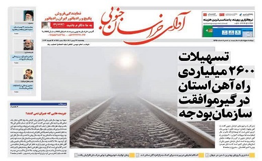 روزنامه آوای خراسان جنوبی
