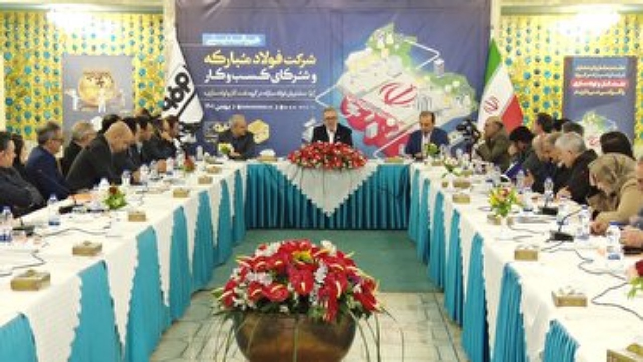 هم اندیشی شرکت فولاد مبارکه با شرکای کسب و کار