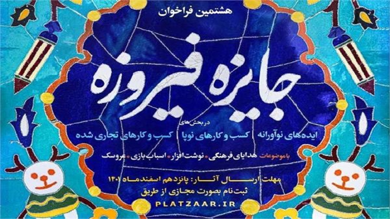 فراخوان سومین جشنواره  کالا‌های فرهنگی (خه لات) کردستان