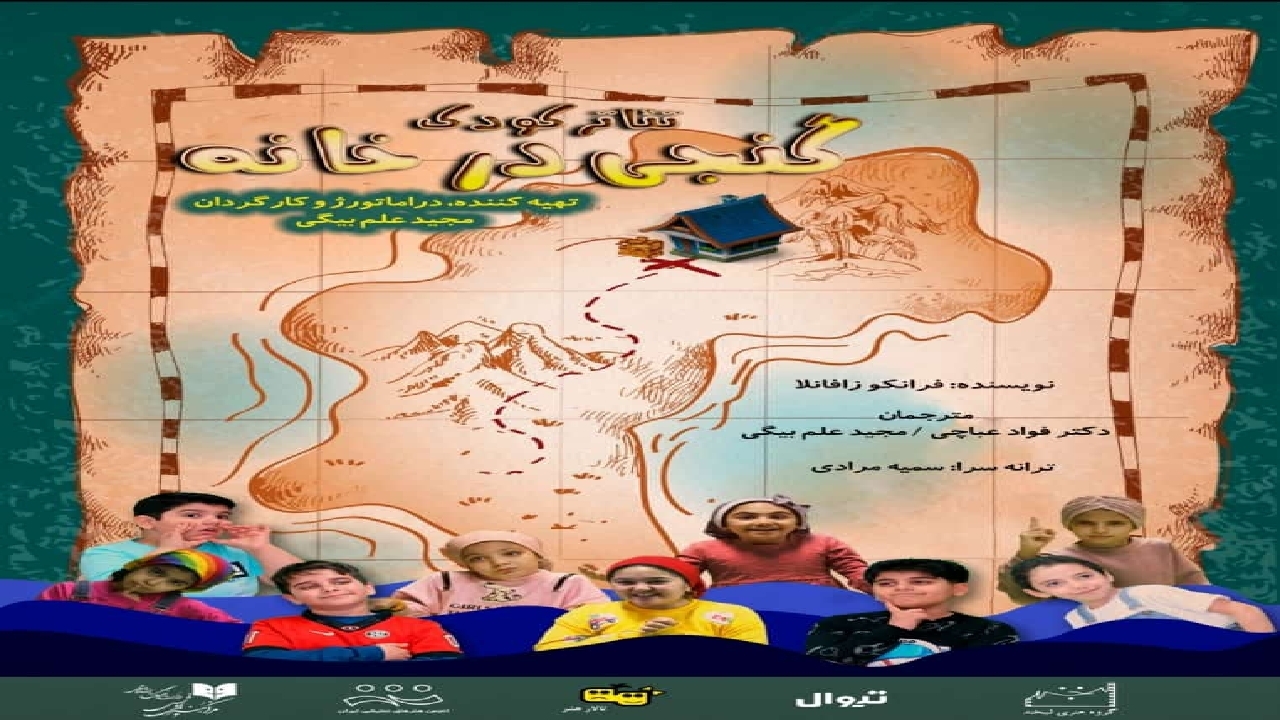 تالار هنر میزبان دو نمایش کودک و نوجوان شد