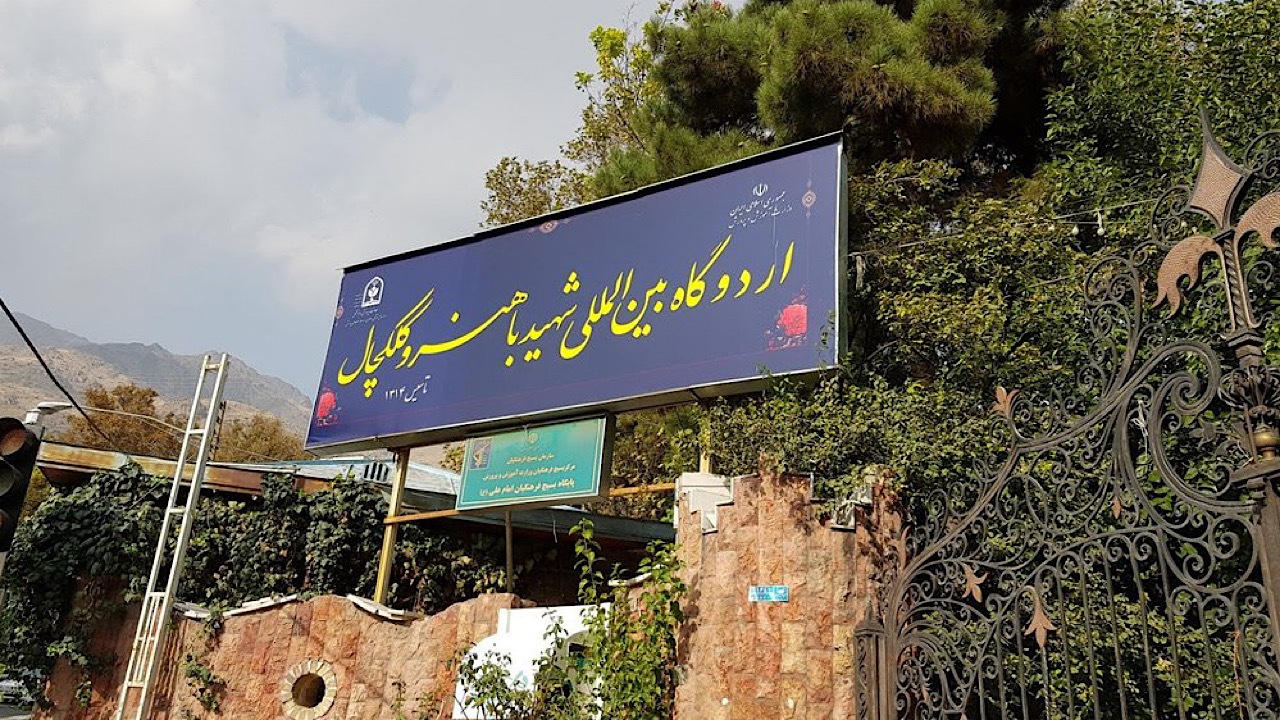 تکذیب قرار گرفتن اردوگاه شهید باهنر در فهرست فروش