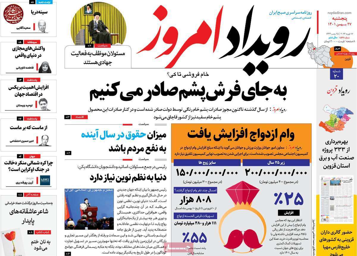 نیم صفحه نخست روزنامه&zwnj;های اصفهان - پنج شنبه ۲۷ بهمن