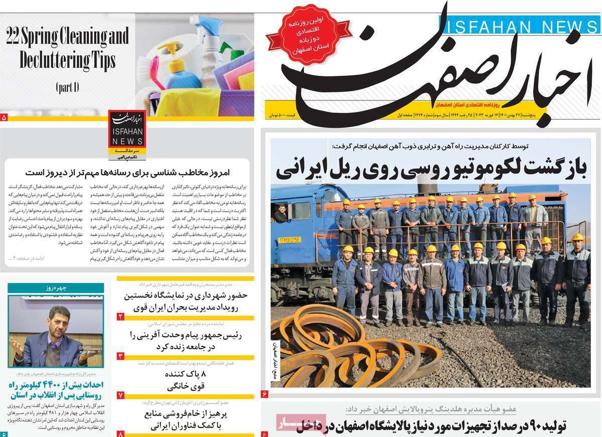 اخبار اصفهان، پنجشنبه ۲۷ بهمن ماه