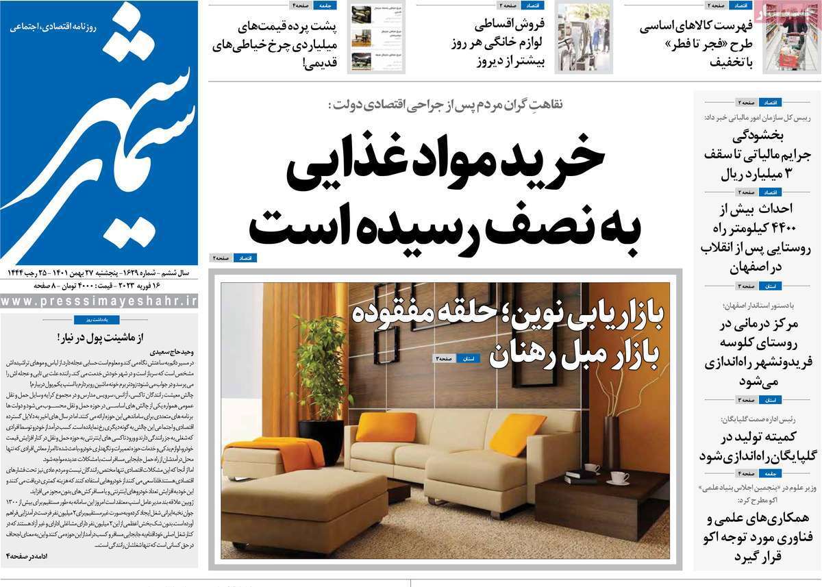 سیمای شهر، پنجشنبه ۲۷ بهمن ماه
