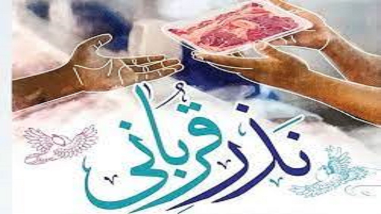 اجرای پویش نذر قربانی در مساجد همدان
