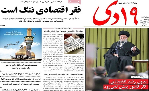 روزنامه 19دی