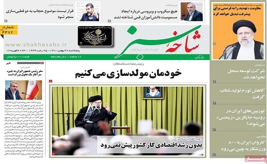 روزنامه شاخه سبز