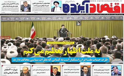 روزنامه اقتصاد اینده