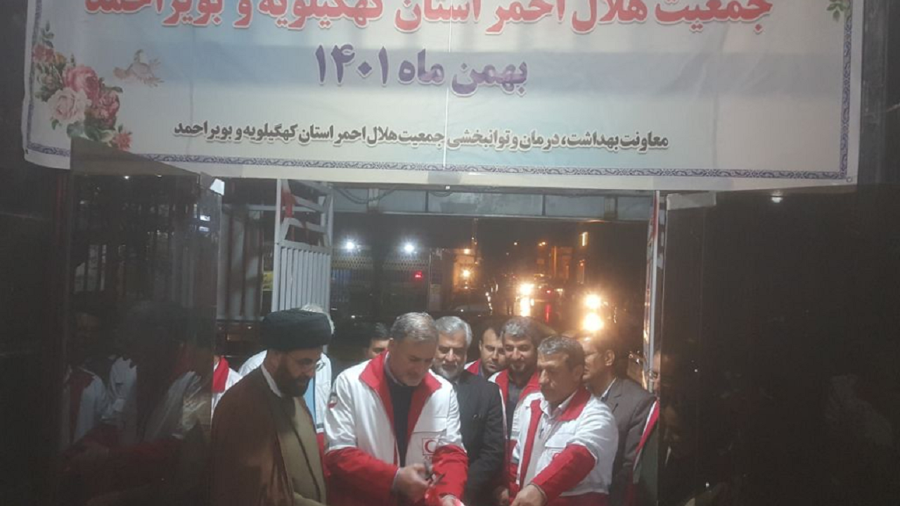 درمانگاه عمومی و تخصصی جمعیت هلال احمر کهگیلویه و بویراحمد افتتاح شد