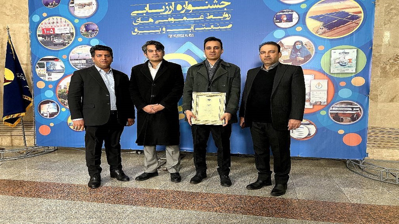 کسب ۲ عنوان برتر کشوری توسط روابط عمومی شرکت برق منطقه‌ای سیستان و بلوچستان