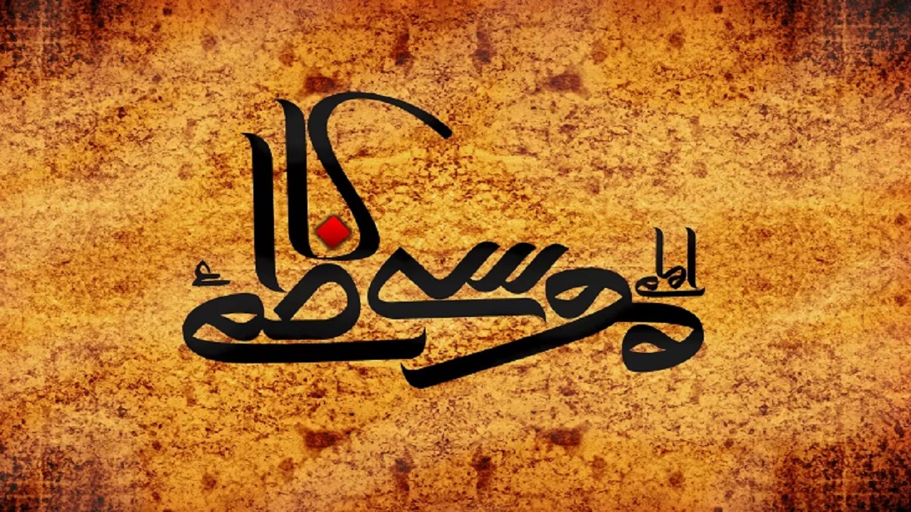 توصیه‌های امام کاظم (ع) درباره کسب روزی و گشایش در دنیا
