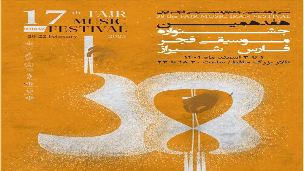 ساز هشت گروه در تالار حافظ کوک می‌شود