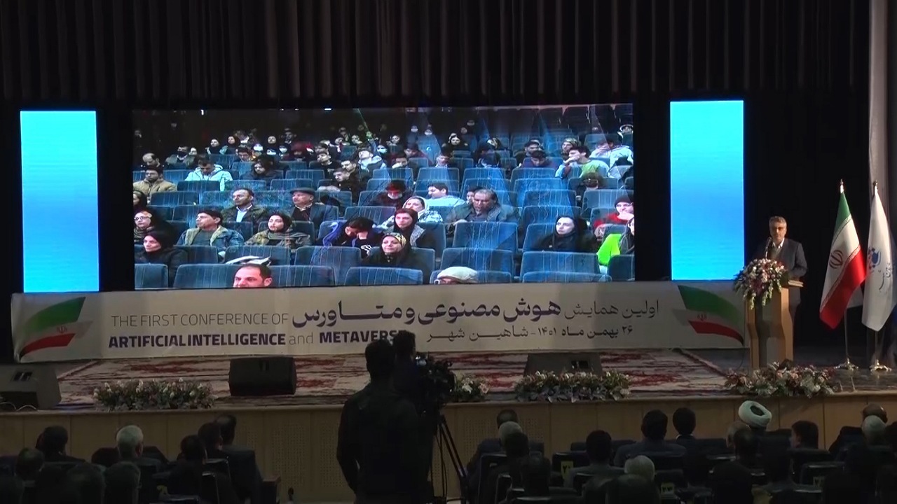 همایش هوش مصنوعی و متاورس به میزبانی شاهین‌شهر