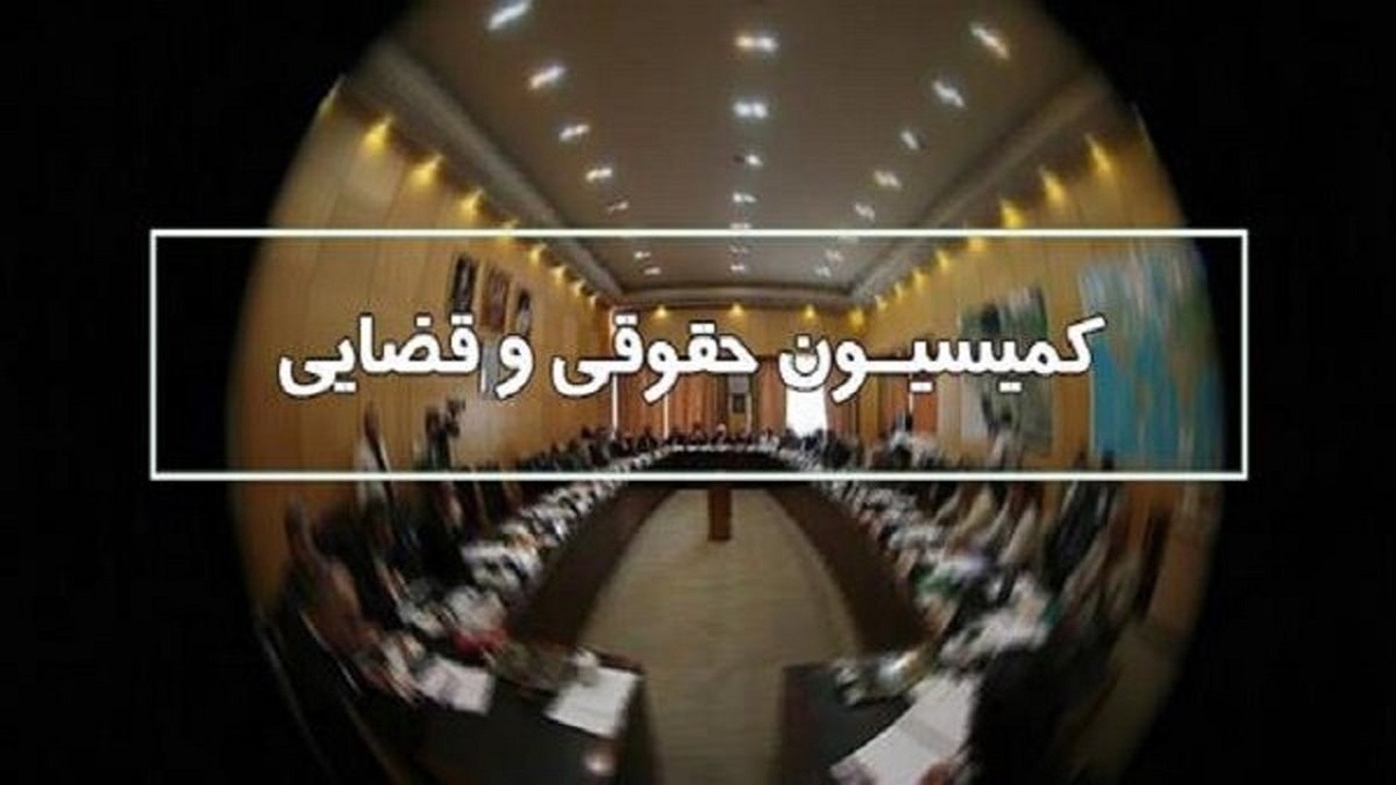 رفع ایرادات شورای نگهبان به طرح تشدید مجازات قماربازی و شرط بندی