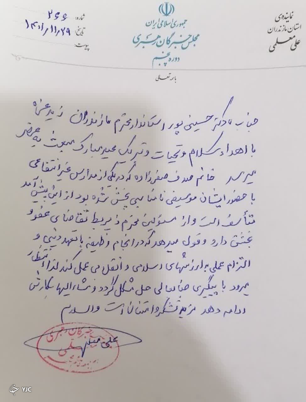 نامه برای بازگشت معلم قائمشهری به کلاس درس+ تصویر نامه برای بازگشت معلم قائمشهری به کلاس درس+ تصویر