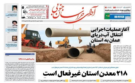روزنامه آوای خراسان جنوبی روزنامه آوای خراسان جنوبی