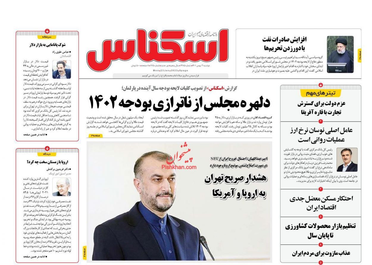 روزنامه اسکناس