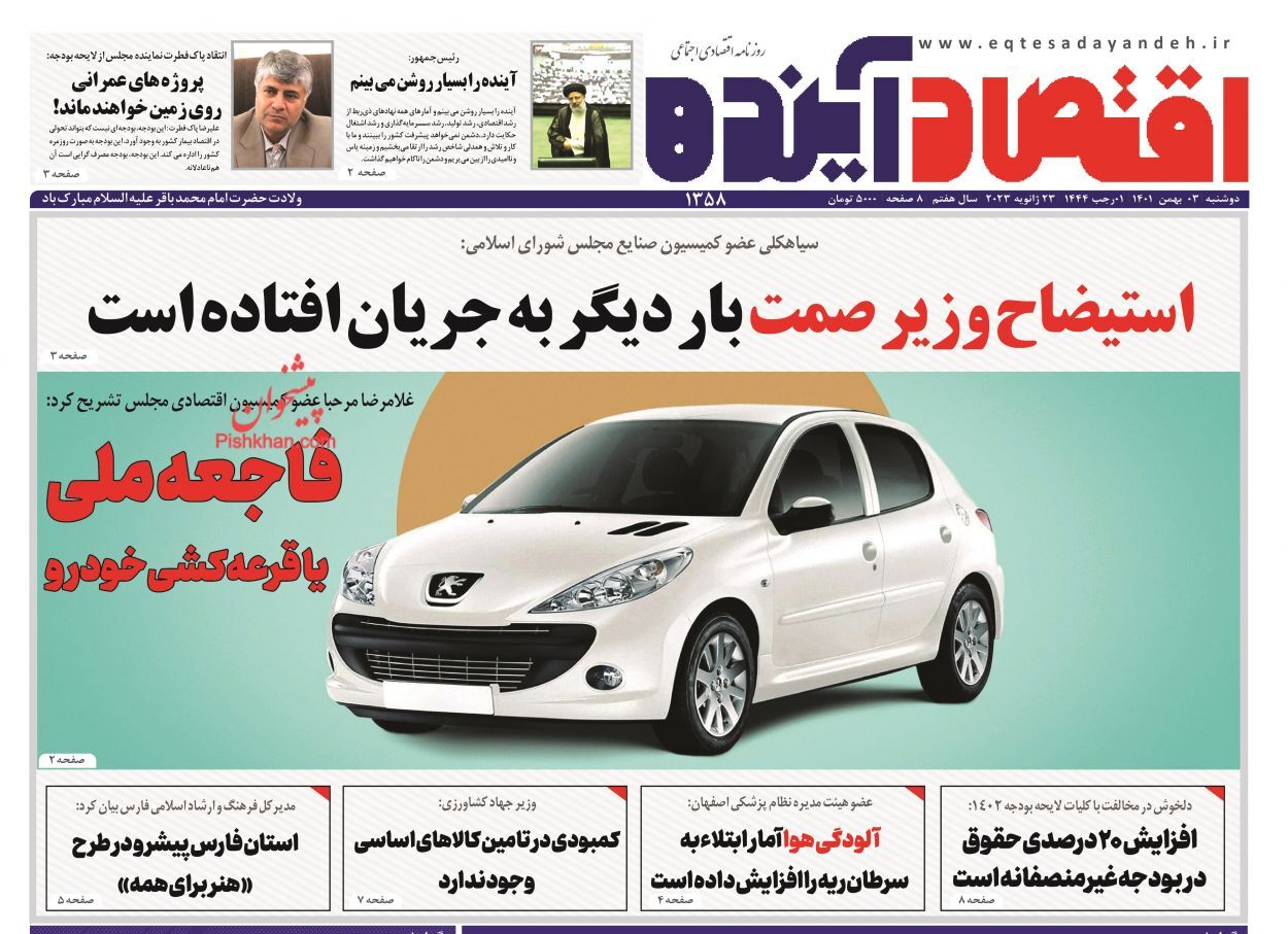 روزنامه اقتصاد آینده