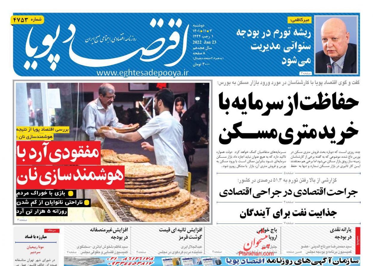 روزنامه اقتصاد پویا